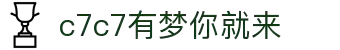 c7c7.app官方网站-C7娱乐大舞台，有梦你就来